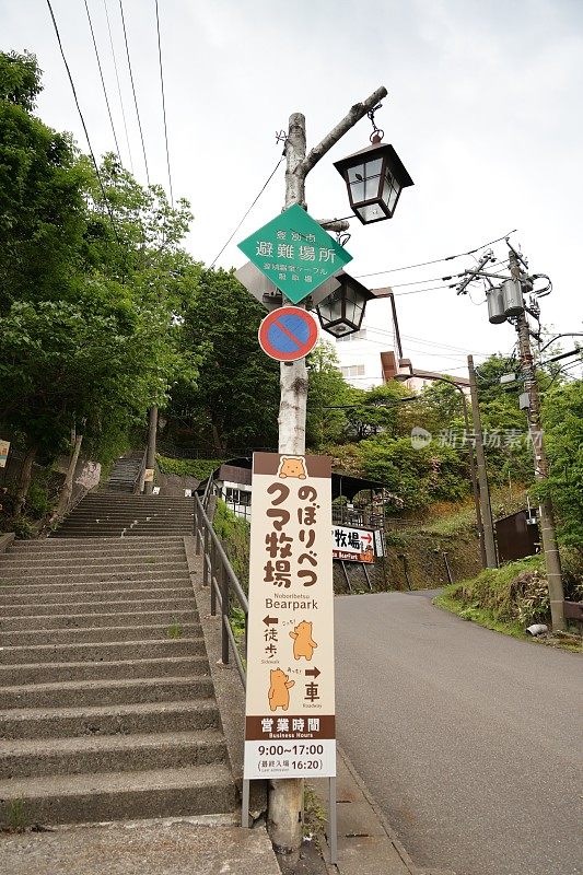 Sign to Noboribetsu Bear Park，北海道，日本
